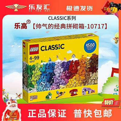極致優品 正品樂高 10717 LEGO 玩具 小顆粒 積木顆粒世界 1500塊 (特大盒) LG1170