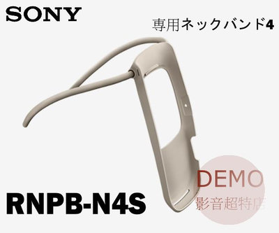 ㊑DEMO影音超特店㍿日本SONY REON POCKET 5 RNPB-N4S （SMALL）隨身冷氣機専用頸帶