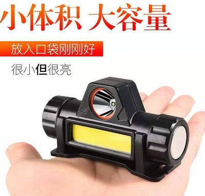 【用心的店】多功能強光頭燈 cob磁鐵工具燈 usb充電頭燈 戶外應急燈
