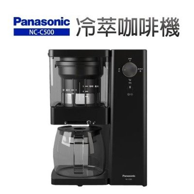 Panasonic國際牌冷淬咖啡機 NC-C500