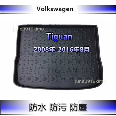 VW福斯- Tiguan（2008年～2016年8月）防水後廂托盤 防水托盤 後廂墊 TIGUAN 後車廂墊 後箱墊