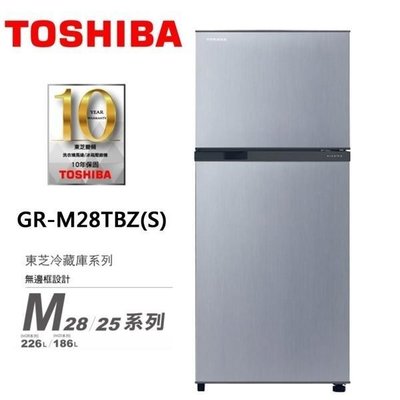 來電享便宜【TOSHIBA 東芝】226公升變頻電冰箱 (GR-M28TBZ(S))含運 另售(GR-M28TBZ(UB))