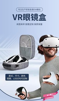 VR eva收納盒一體機頭戴式 硬殼收納包VR 便攜旅行包-小穎百貨