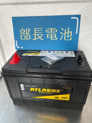 部長電池 Atlas韓國製造 1110k農機 耕耘機  掃地機專用 免保養（鎖螺絲🔩型端孑）