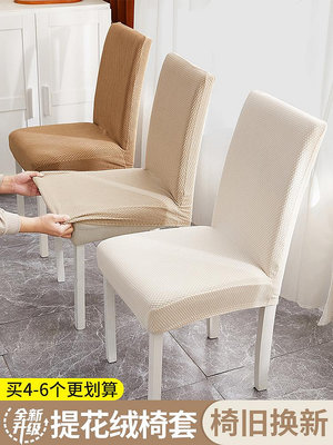 餐桌椅子套罩椅子靠背一體全包椅套萬能通用加厚彈力凳子套裝家用--思晴