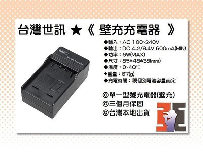 【老闆的家當】台灣世訊ET-NP140 充電器【相容 Fujifilm NP-140 電池】