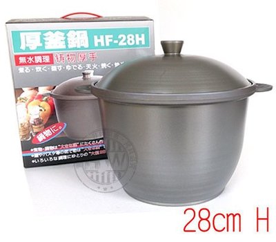 日本厚釜鍋鈦合金燉鍋滷鍋HF-28H高型砂鍋 可無水烹調 可當湯鍋火鍋《享購天堂》
