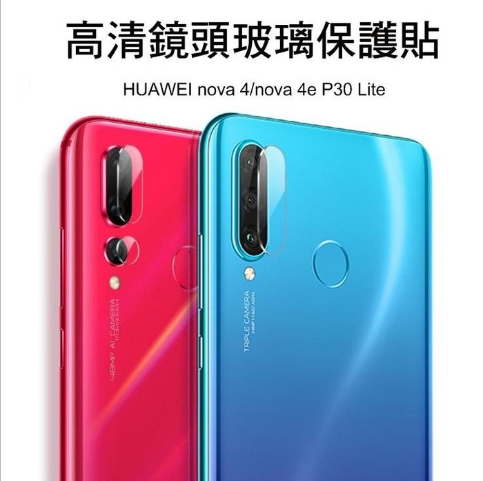 Phone寶 Huawei Nova 4e P30 Lite 鏡頭玻璃貼鏡頭貼硬度9h Yahoo奇摩拍賣