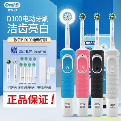 COCO雜貨店48小時髮貨OralB歐樂b博朗電動牙刷D100成人男女情侶套裝聲波旋轉自動充電式電動牙刷 牙刷