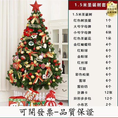 【品質保證】聖誕樹家用發光1.8米豪華加密套餐擺件diy1.5米3大型聖誕節裝飾品
