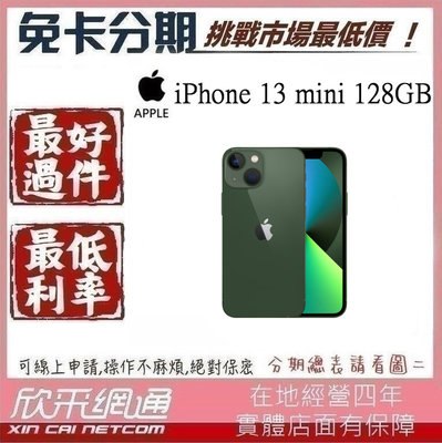 APPLE iPhone 13 mini 128GB 綠 綠色 新款 學生分期 無卡分期 免卡分期 軍人分期【我最便宜】