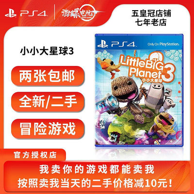 極致優品 PS4正版游戲 二手 小小大星球3 LPB3 中文 即發 支持PS5 YX527