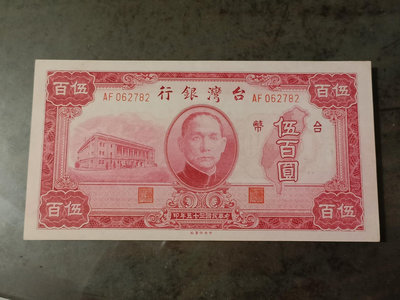民國35年伍佰圓紙鈔，95新，品相好，紙質硬挺，