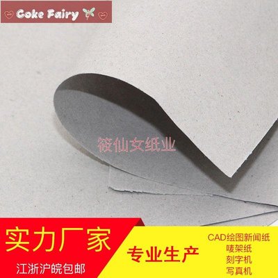 （Coke Fairy）服裝裁剪紙新聞紙嘜架紙繪圖紙CAD打印紙電腦打版紙服裝打版紙樣