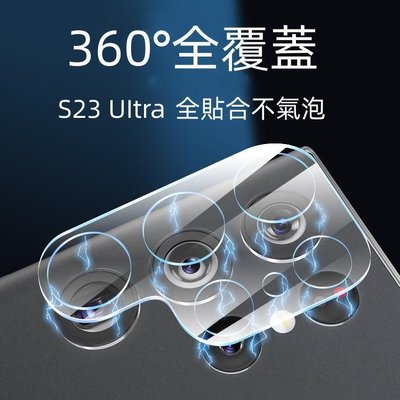 森尼3C-三星鏡頭保護貼 鏡頭貼 三星 S23 UItra 玻璃鏡頭貼 M33 鏡頭貼 A53 A14 5G A32 鏡頭膜-品質保證