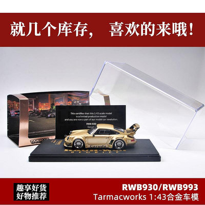 汽車模型 保時捷911改裝車模型模Tarmacworks 1:43 TW RWB930合金汽車模型