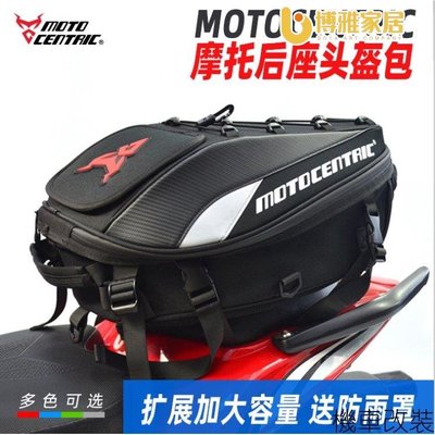 【免運】【機車改裝】MOTOCENTRIC 摩托車頭盔包 雙肩背包 騎士大容量車尾包 雙用背包 后座包