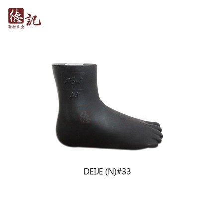 德記Rubber Foot-DEIJE(N)矽膠假腳男童-歐規#33 silicon foot for fitting