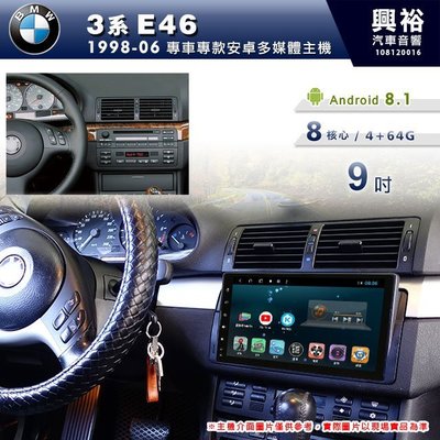 ☆興裕☆【專車專款】1998~06年BMW 3系E46專用9吋螢幕安卓主機＊藍芽+導航+安卓＊8核心4+64G※倒車選配