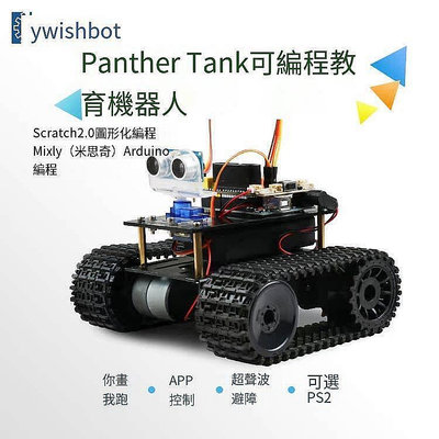 【現貨】Keywish兼容arduino編程scratch創客機器人坦克套件小車