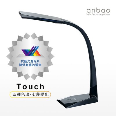 【♡ 電器空間 ♡】Anbao 安寶抗藍光LED護眼檯燈 (AB-7737)