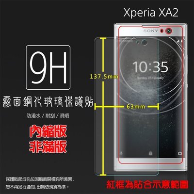 霧面鋼化玻璃保護貼 Sony XA2 H4133/XA2 Ultra H4233 抗眩護眼/9H/鋼貼/玻璃膜/保護膜
