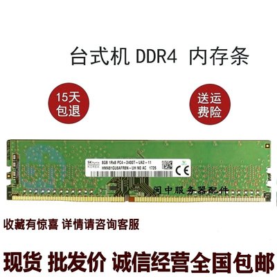 華碩K31D BM2CD K20 G11 G20GB 桌機電腦記憶體4代 8G DDR4 2400