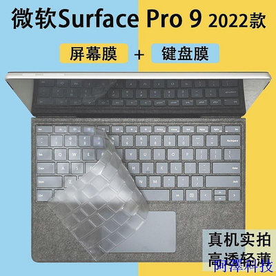 安東科技【鍵盤膜+ 螢幕保護貼】微軟Surface Pro 9/8/7 二合一 平板電腦螢幕膜保護貼膜