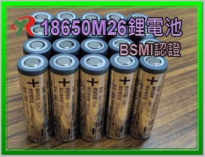 LG 18650 M26 2600mAh 10A 動力電池 鋰電池 BSMI商檢認證