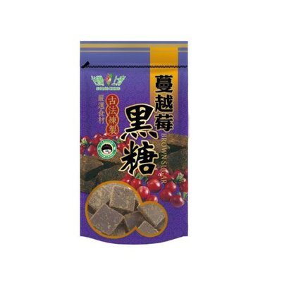 【現貨】 台灣上青《蔓越莓黑糖》養生黑糖塊、黑糖磚、沖泡黑糖、黑糖