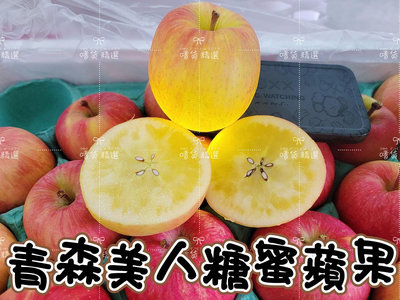結束❌❌免運 日本高德小蜜蘋果 山形美人蜜蘋果 年節禮盒 發光蘋果