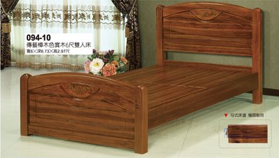 臥室最佳擺設典雅床架 傳藝樟木色實木6尺雙人床架（18）免運費 屏東市 廣新家具行