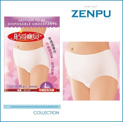 【ZENPU】貼身寶貝 100%純棉孕婦免洗褲1包5入 待產褲/媽媽專用/免洗褲/內褲