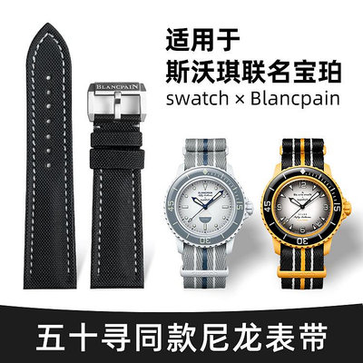 適配寶珀斯沃琪聯名表帶Swatch Blancpain真皮防水尼龍帆布手表帶-四通百貨