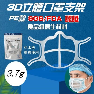 小市民倉庫 SGS FDA 雙認證 口罩立體支架 3D立體支撐 口罩內墊支架 內墊支架 口罩防悶支架 透氣支架 口罩