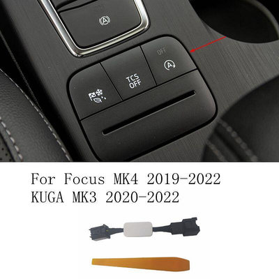 FORD Focus MK4 Kuga  第三代怠速熄火 啟停 關閉器 福特 超快速出貨