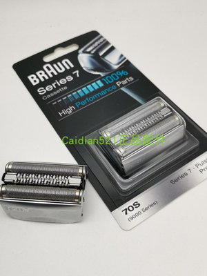 【MAD小鋪】BRAUN 百靈 Braun70S 剃須刀頭刀網刀片 適用7系790CC