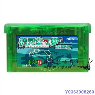 MK小屋GBA遊戲卡帶 精靈寶可夢 綠寶石386 時鐘版 可坐船 中文 芯片記憶
