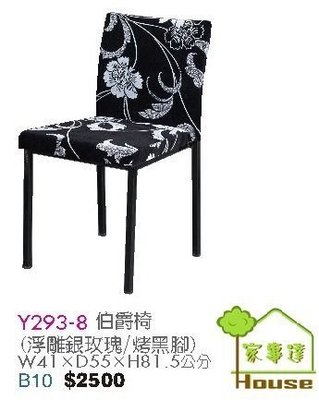 [ 家事達]台灣 OA-Y293-8 伯爵椅(烤黑腳) 特價