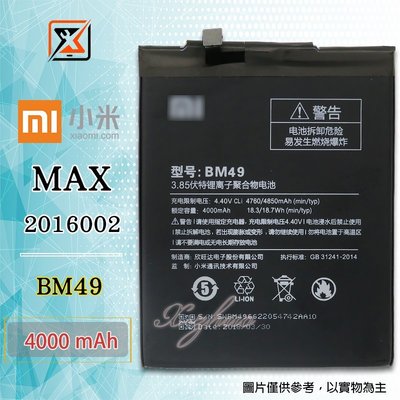 ☆群卓☆全新 原電芯 Mi MAX 2016002 電池 BM49 代裝完工價600元