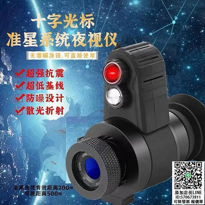 ！ CYF-E頭戴式十字光標夜視儀紅外高清全黑望遠鏡套瞄夜視戶外專用