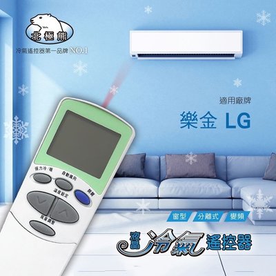 AI-L1 樂金LG專用冷氣遙控器(北極熊系列)