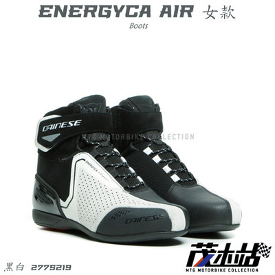 ❖茂木站 MTG❖DAINESE Energyca Air LADY 中筒車靴 休閒 通勤 防摔 透氣 。女款 黑白