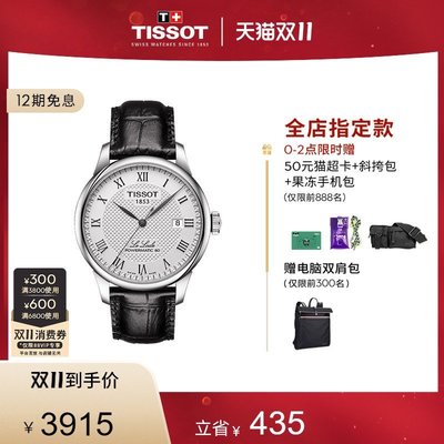 現貨 手錶Tissot天梭官方正品力洛克系列經典時尚商務機械皮帶手表男表