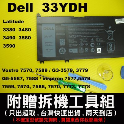 Dell 原廠 33YDH 電池 Latitude13 3300 3400 3500 3380 3480 3490