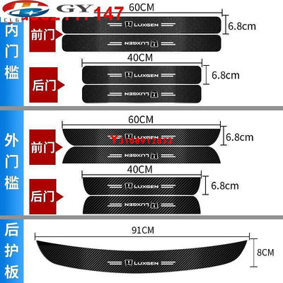 洪興 【現貨】納智捷 LUXGEN 汽車門檻條 腳踏板 防撞條 車貼 迎賓踏板 URX U5 U6 U7 M7 V