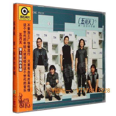 CD唱片正版 五月天 第一張創作專輯 CD+寫真歌詞本 華語流行音樂