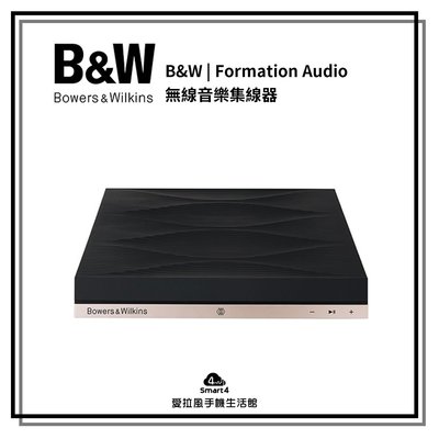 【台中愛拉風│B&W專賣店】 Bowers & Wilkins Formation Audio 無線音樂集線器