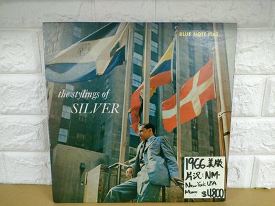 1966美版 Horace silver The stylings of silver Blue note 爵士黑膠