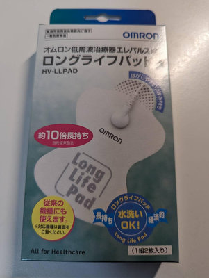 日本製 歐姆龍 OMRON 原廠貼片 盒裝2入 HV-LLPAD 日本原廠